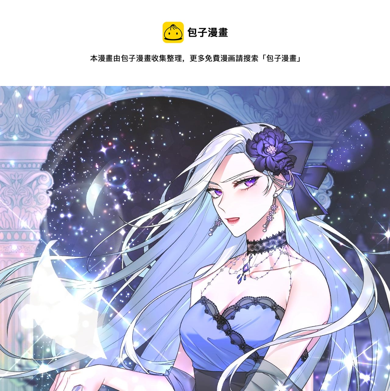 反派想要成爲女主漫画,第63话 皇位之争1图