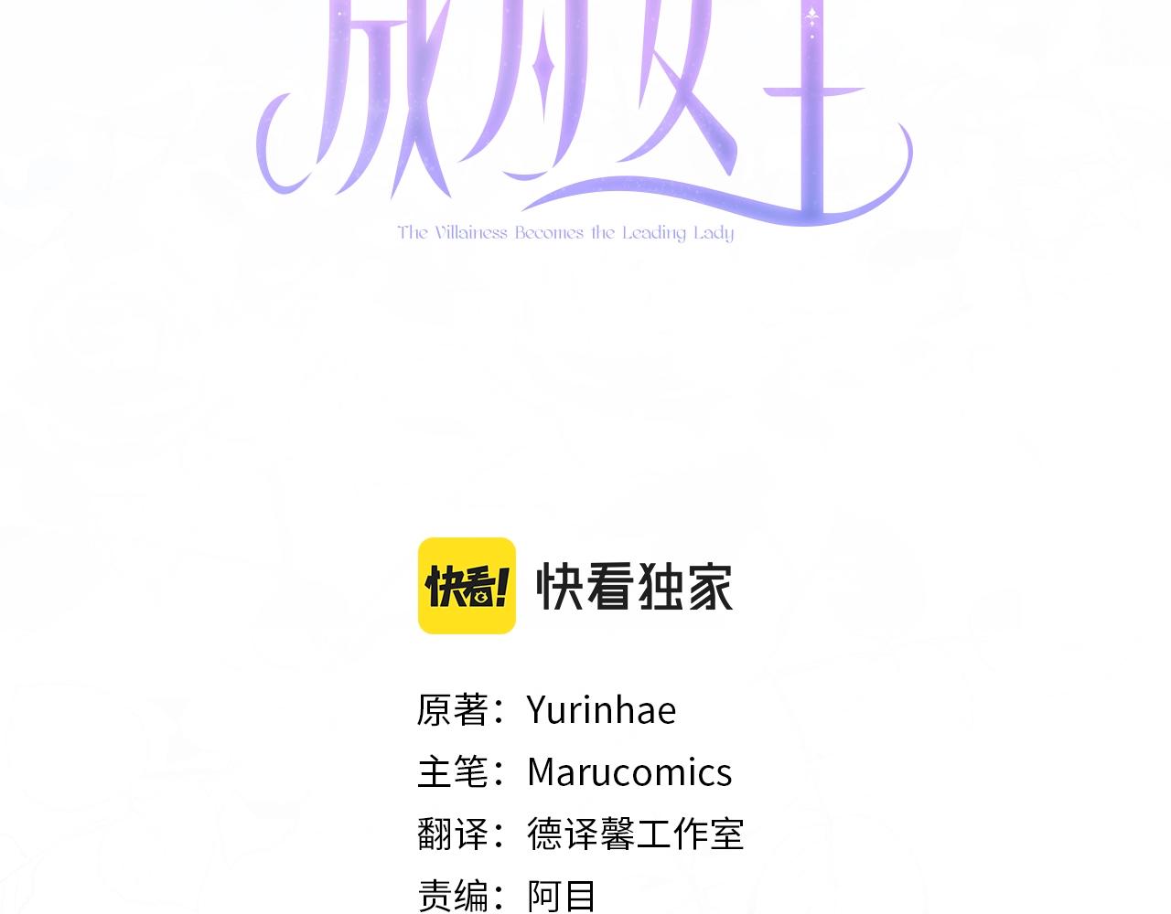 反派想要成爲女主漫画,第63话 皇位之争1图