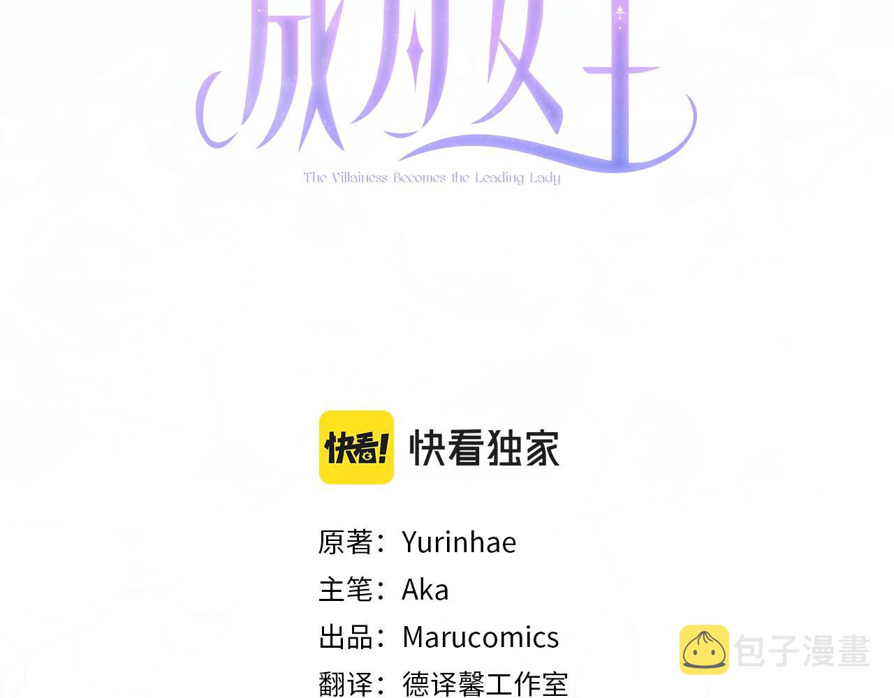 反派想要成爲女主漫画,第48话 交往的价值1图