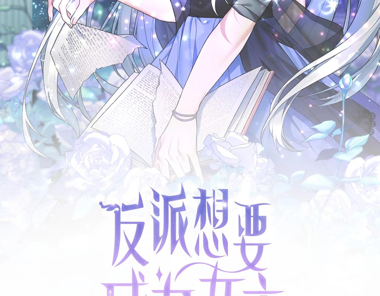 反派想要成爲女主漫画,第22话 随时离婚2图