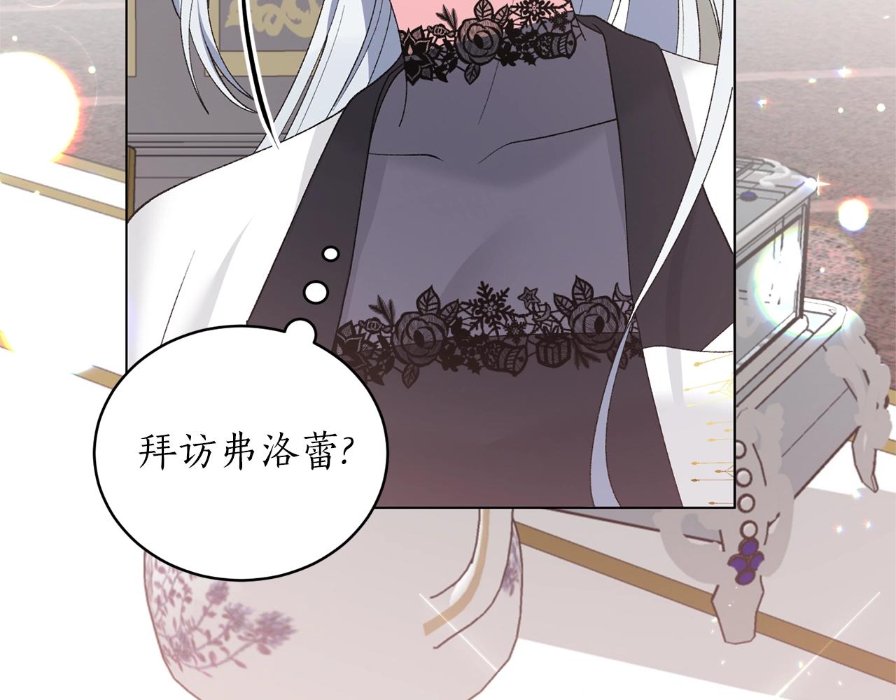 反派想要成爲女主漫画,第59话 上去谈吧2图