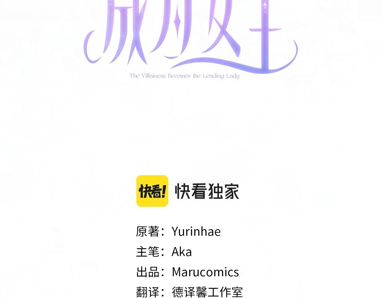 反派想要成爲女主漫画,第66话 爲何而来1图