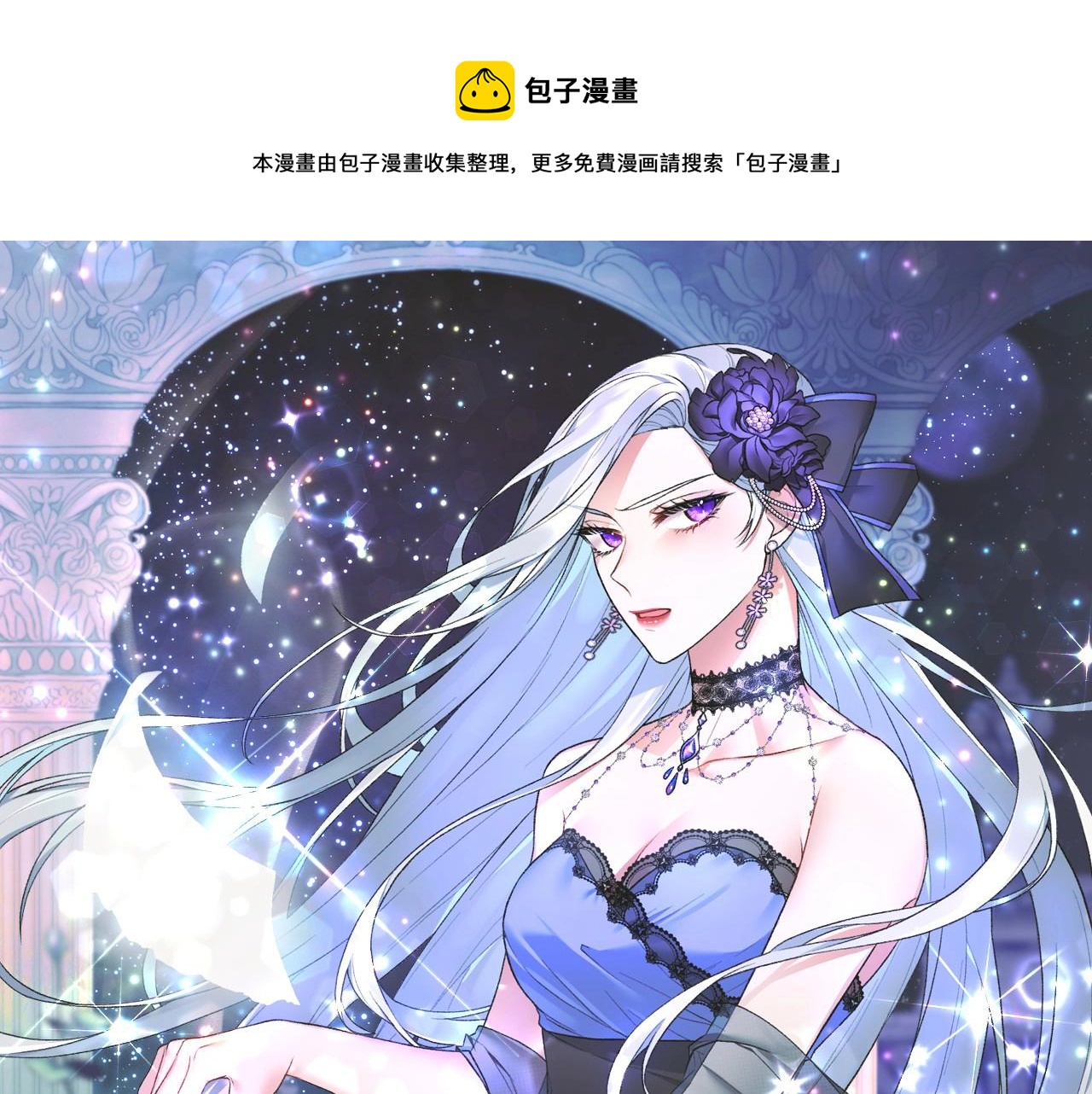 反派想要成爲女主漫画,第35话 你是我的妻子1图