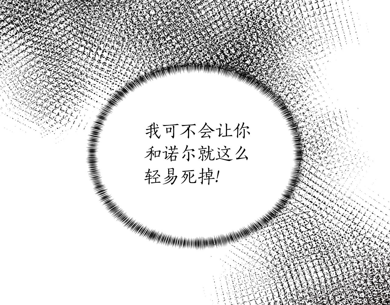 反派想要成爲女主漫画,第45话 爲什麽救我1图