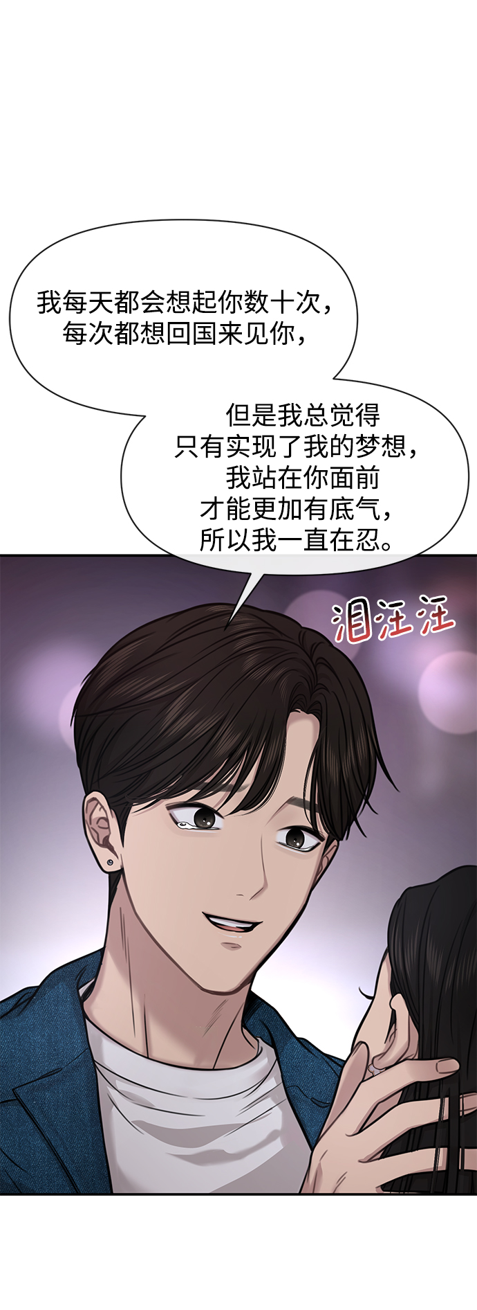 时尚翘臀男漫画,[第86话] 时尚重逢1图