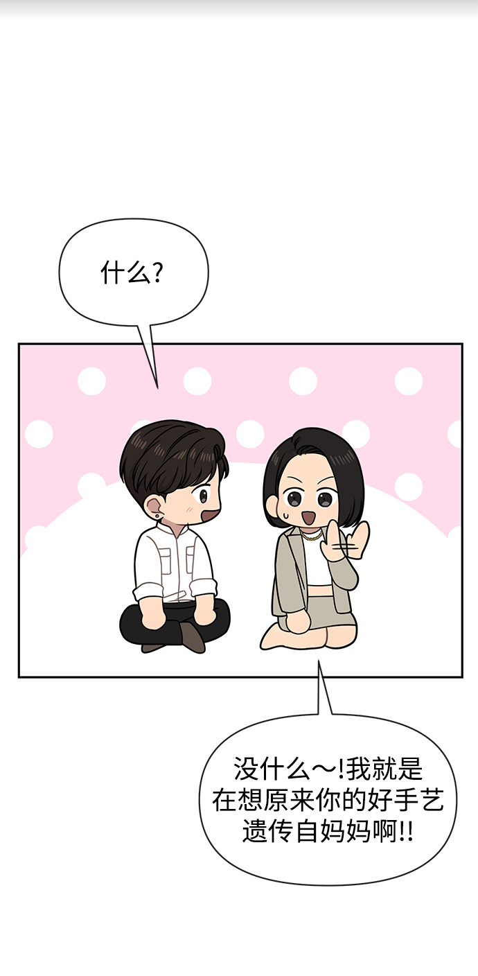 时尚翘臀男漫画,[第69话] 时尚家常菜2图
