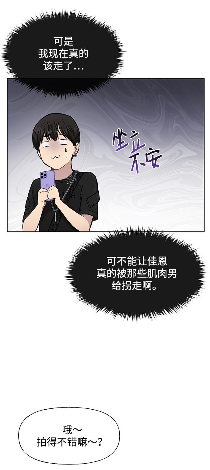 时尚翘臀男漫画,[第48话] 时尚覆盘2图