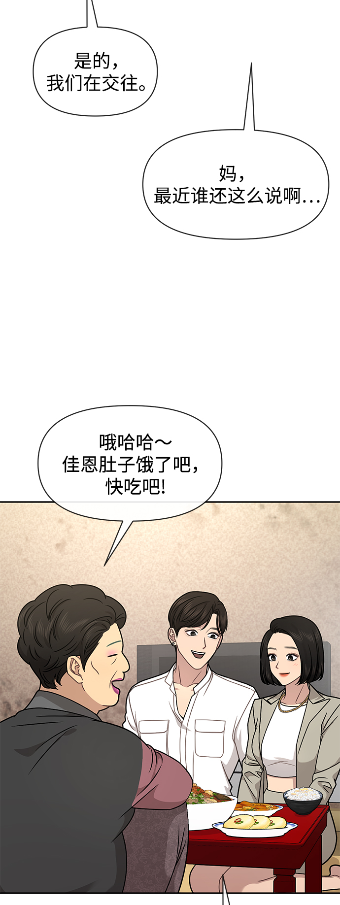 时尚翘臀男漫画,[第69话] 时尚家常菜2图