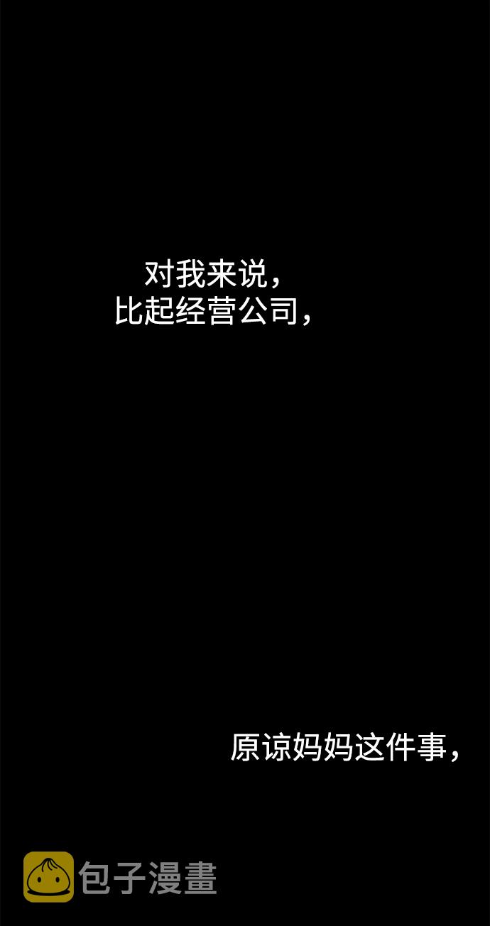 时尚翘臀男漫画,[第64话] 时尚的上下级关系1图