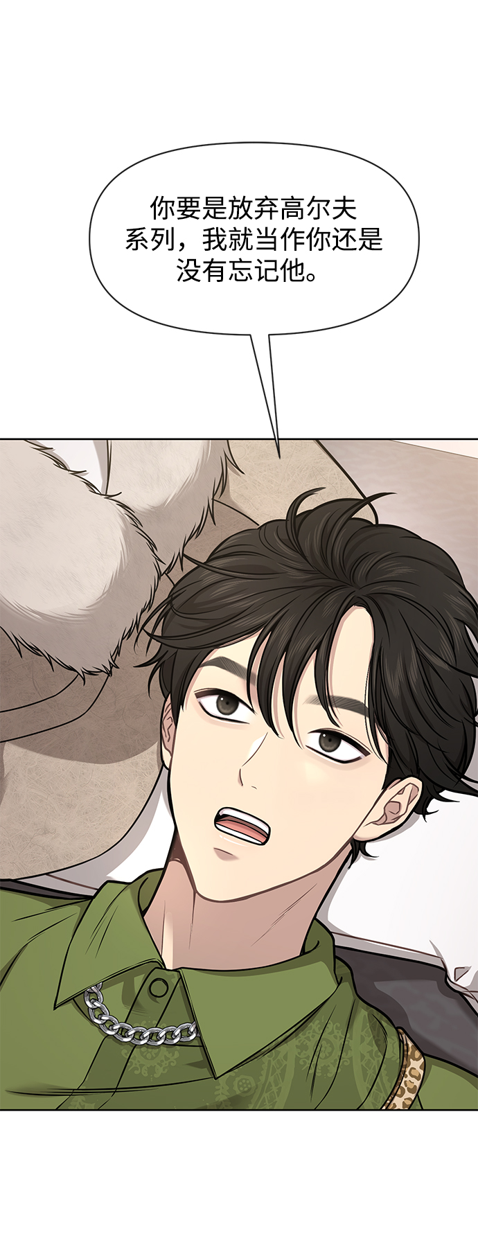 时尚翘臀男漫画,[第60话] 时尚回归1图