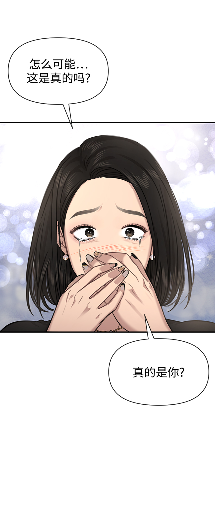 时尚翘臀男漫画,[第86话] 时尚重逢2图
