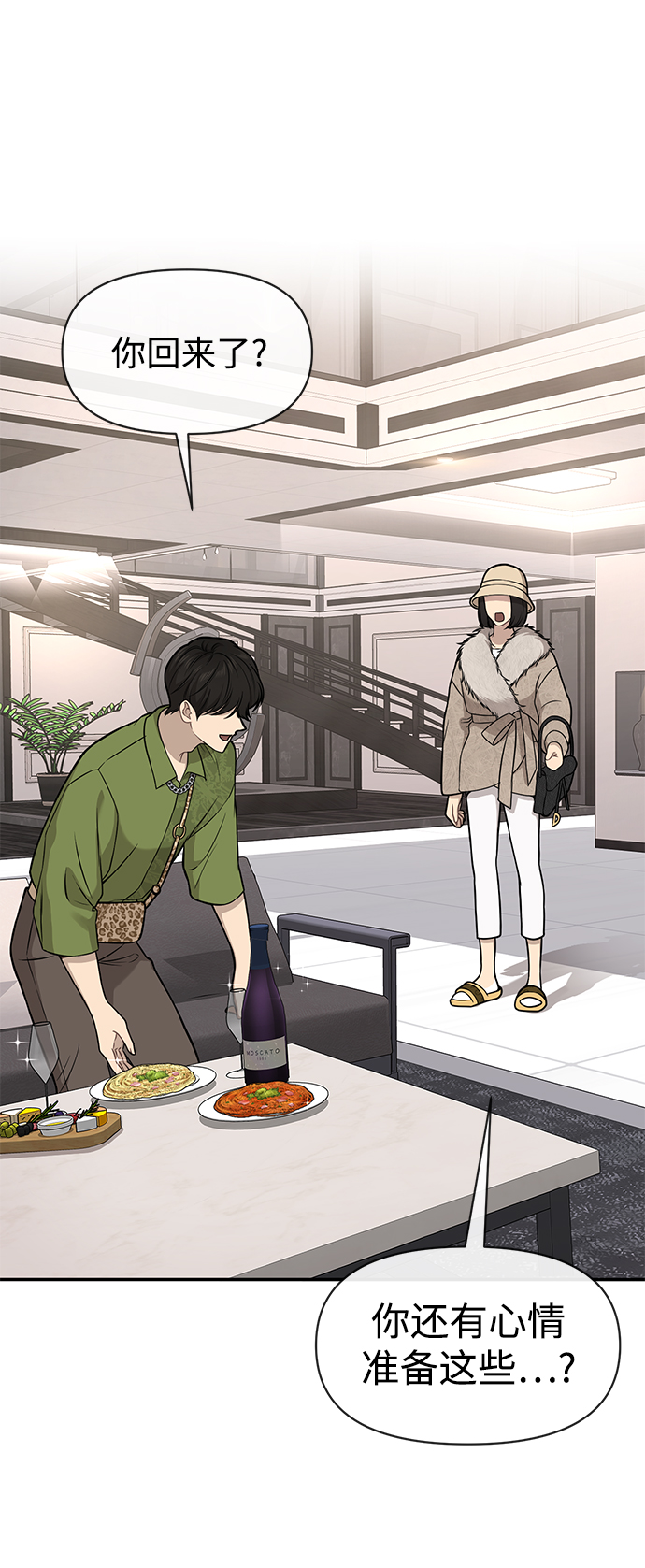 时尚翘臀男漫画,[第59话] 时尚夥伴1图