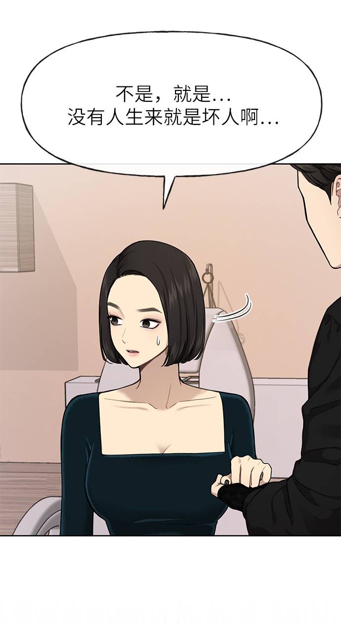 时尚翘臀男漫画,[第26话] 时尚变化2图