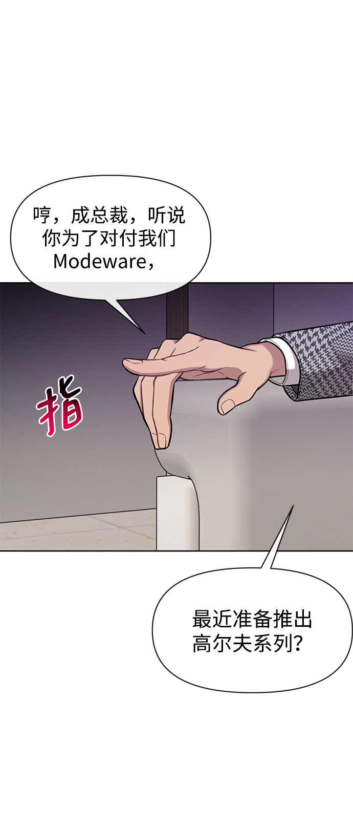时尚翘臀男漫画,[第55话] 时尚办公室1图
