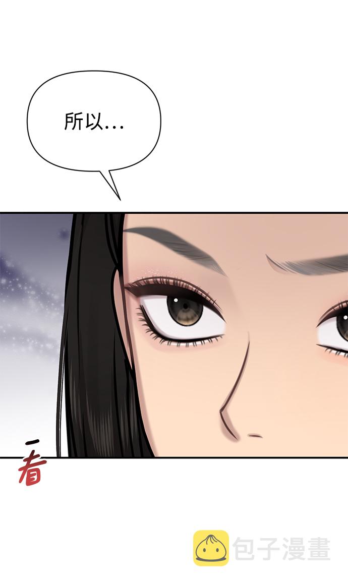 时尚翘臀男漫画,[第81话] 时尚误会1图
