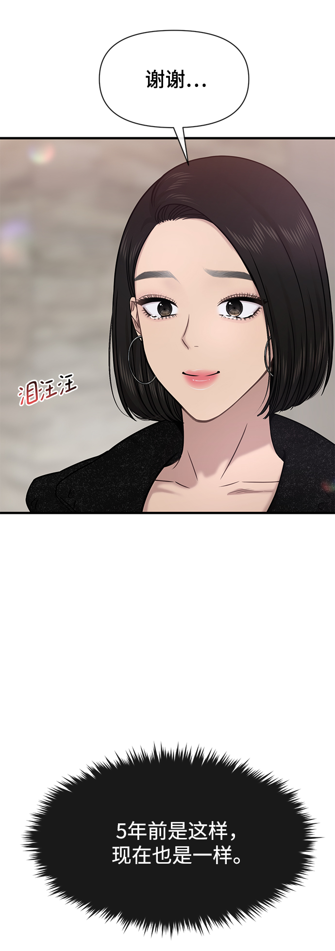 时尚翘臀男漫画,[第77话] 时尚协助（2）2图
