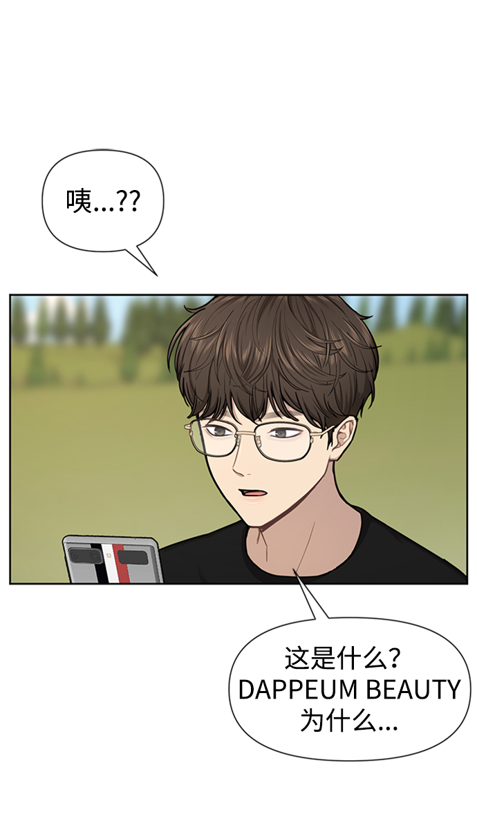 时尚翘臀男漫画,[第53话] 时尚操纵1图