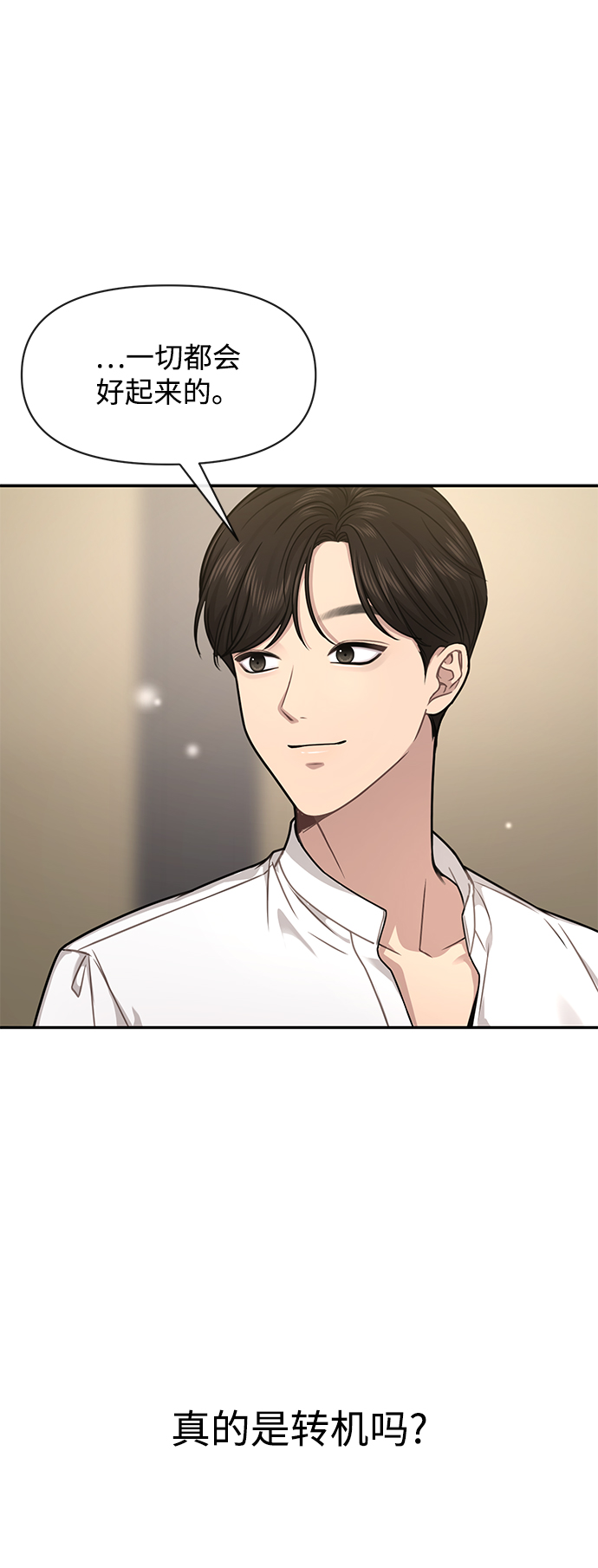 时尚翘臀男漫画,[第69话] 时尚家常菜1图