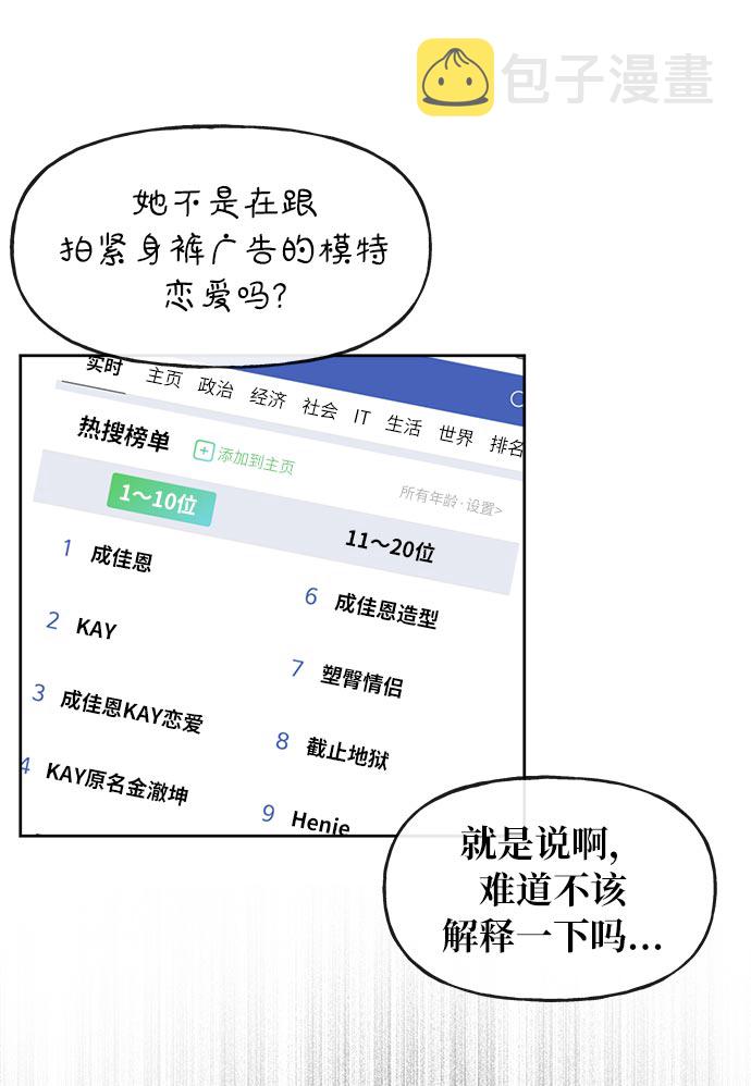 时尚翘臀男漫画,[第7话] 时尚追击1图