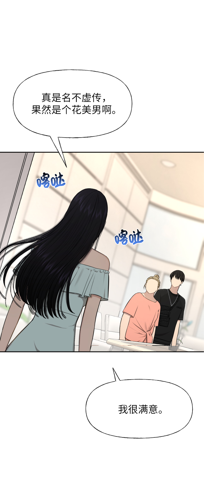 时尚翘臀男漫画,[第46话] 时尚泳池派对1图