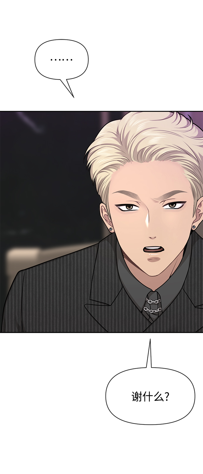 时尚翘臀男漫画,[第61话] 时尚友情1图