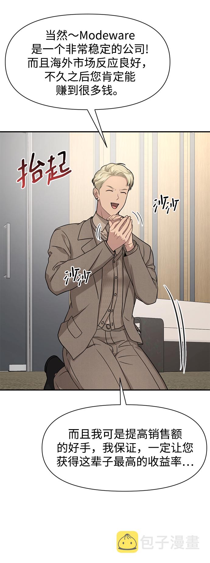 时尚翘臀男漫画,[第80话] 时尚股份2图