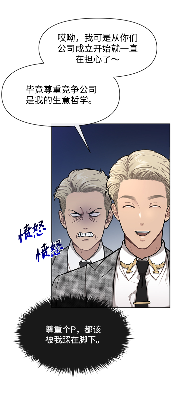 时尚翘臀男漫画,[第55话] 时尚办公室2图