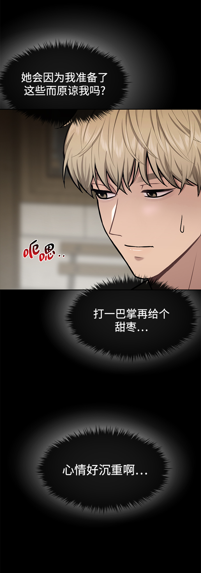 时尚翘臀男漫画,[第57话] 时尚时间点2图