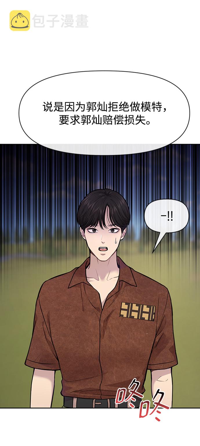 时尚翘臀男漫画,[第53话] 时尚操纵2图