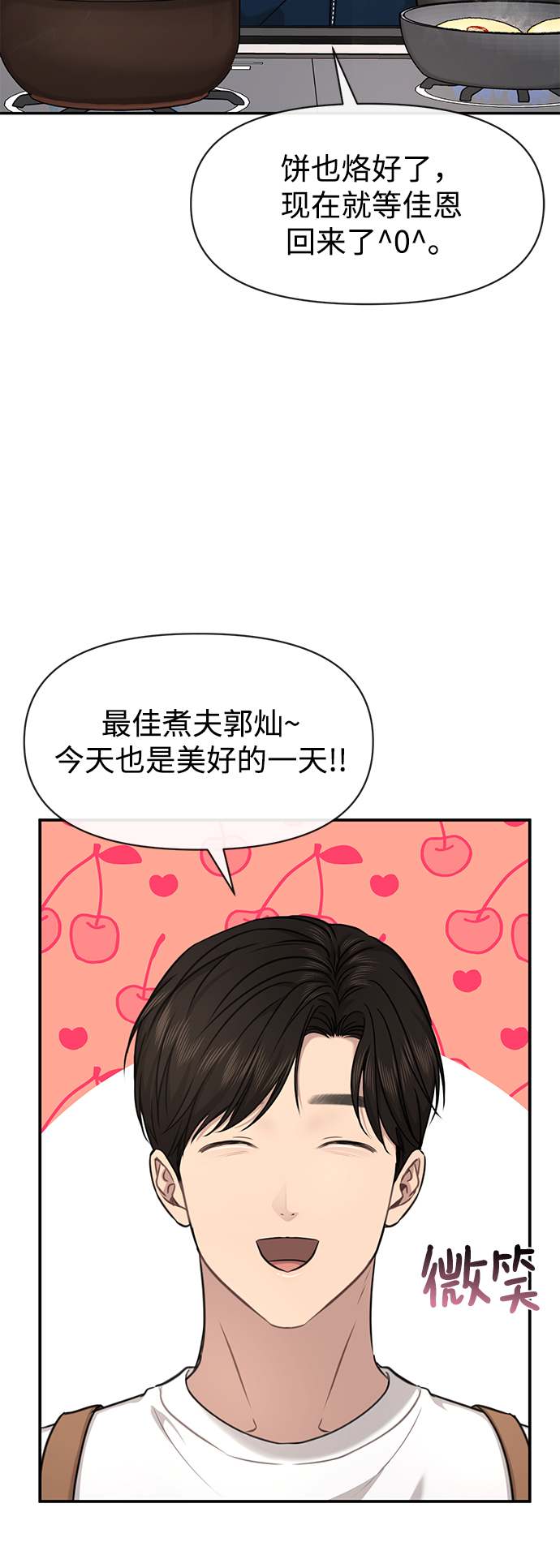 时尚翘臀男漫画,[第88话] 时尚外传（1）2图
