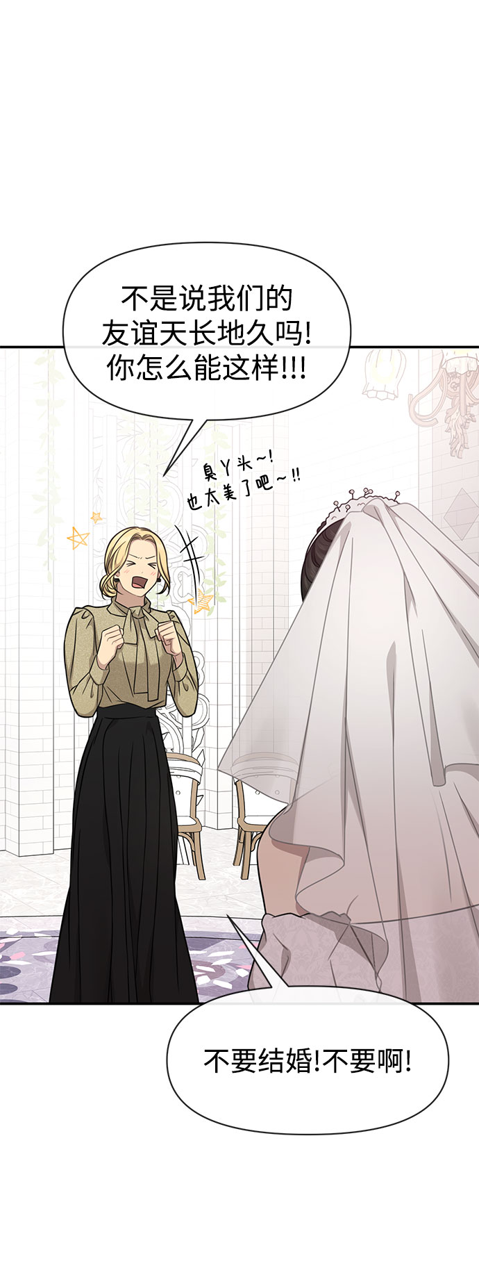时尚翘臀男漫画,[第85话] 时尚婚礼1图