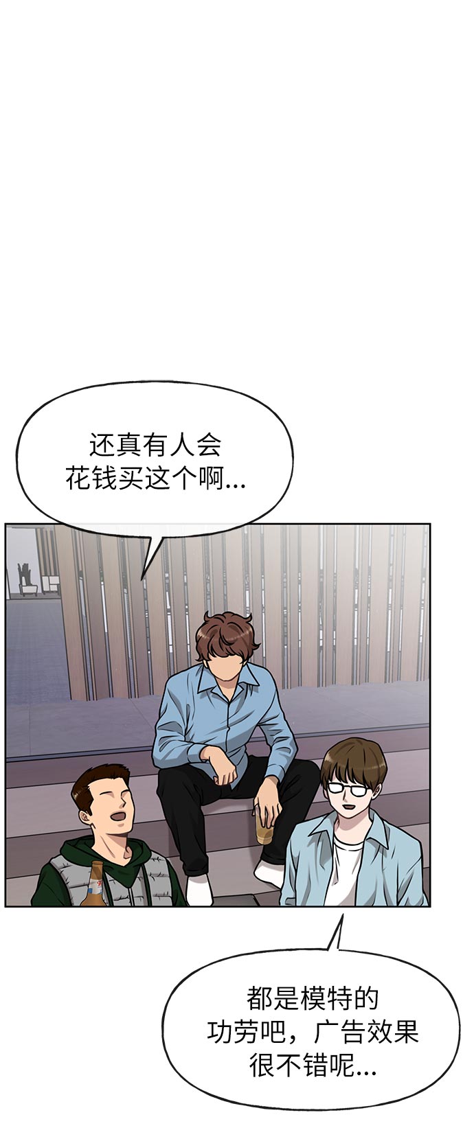 时尚翘臀男漫画,[第4话] 时尚上市2图