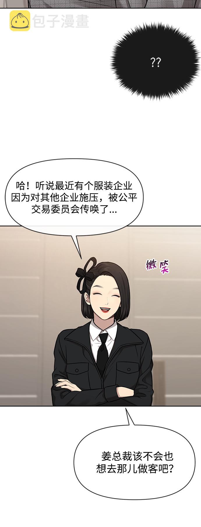 时尚翘臀男漫画,[第55话] 时尚办公室2图
