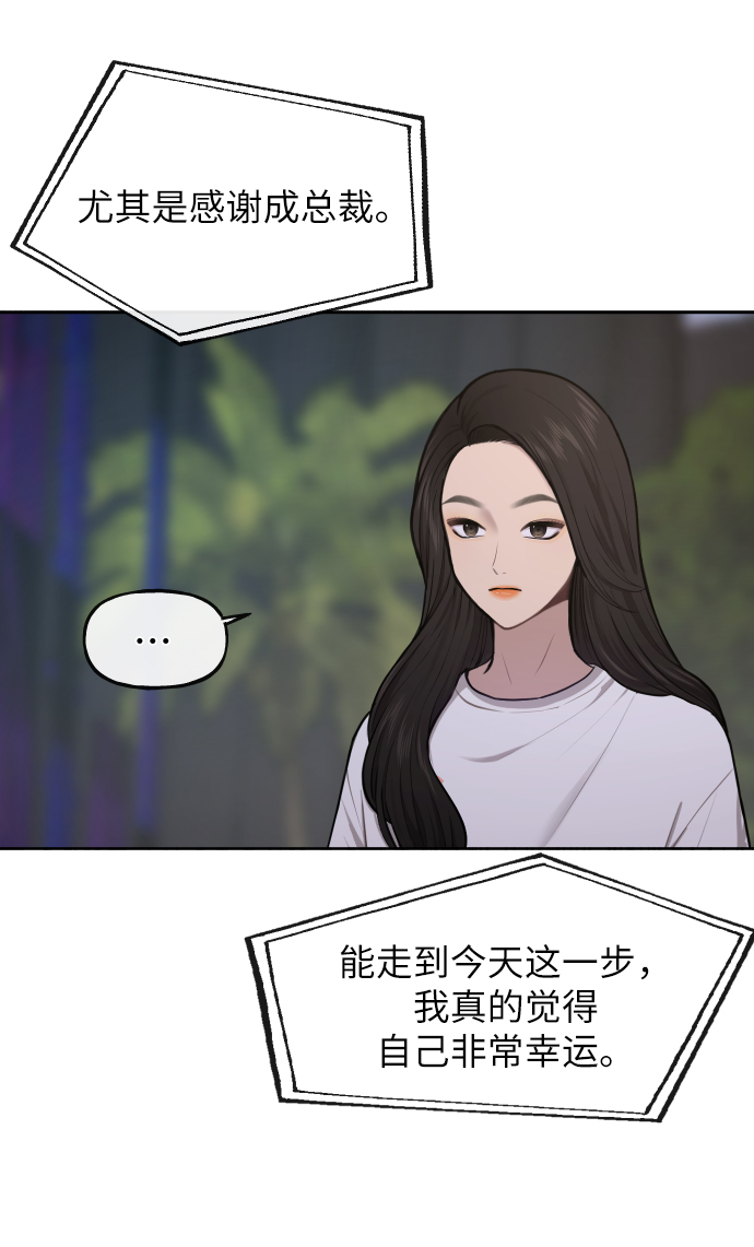 时尚翘臀男漫画,[第40话] 时尚中断1图