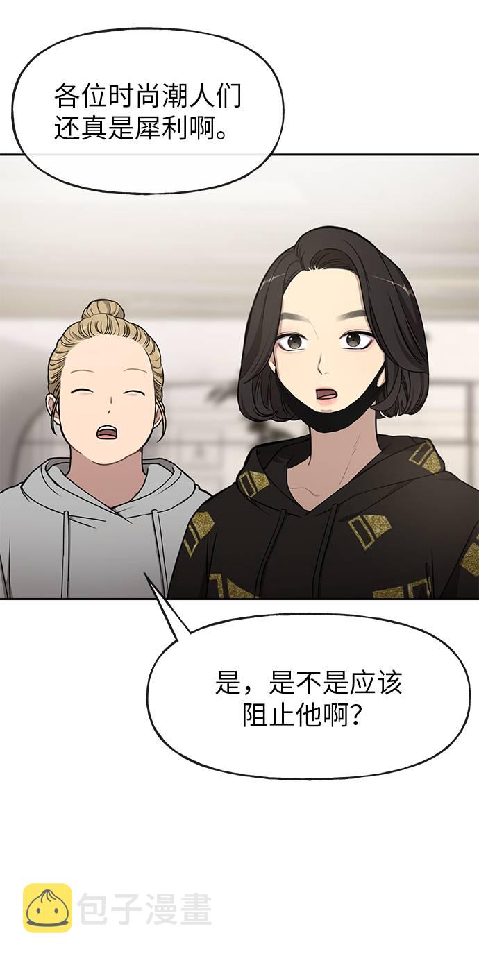 时尚翘臀男漫画,[第17话] 时尚售罄2图