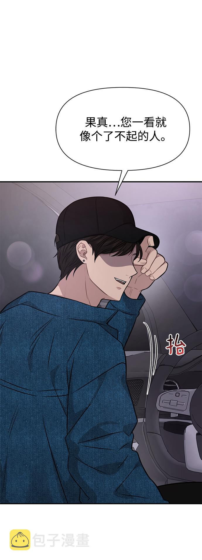 时尚翘臀男漫画,[第86话] 时尚重逢1图