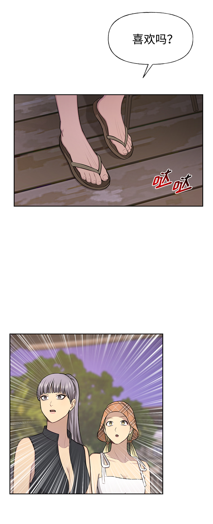 时尚翘臀男漫画,[第47话] 时尚朋友2图