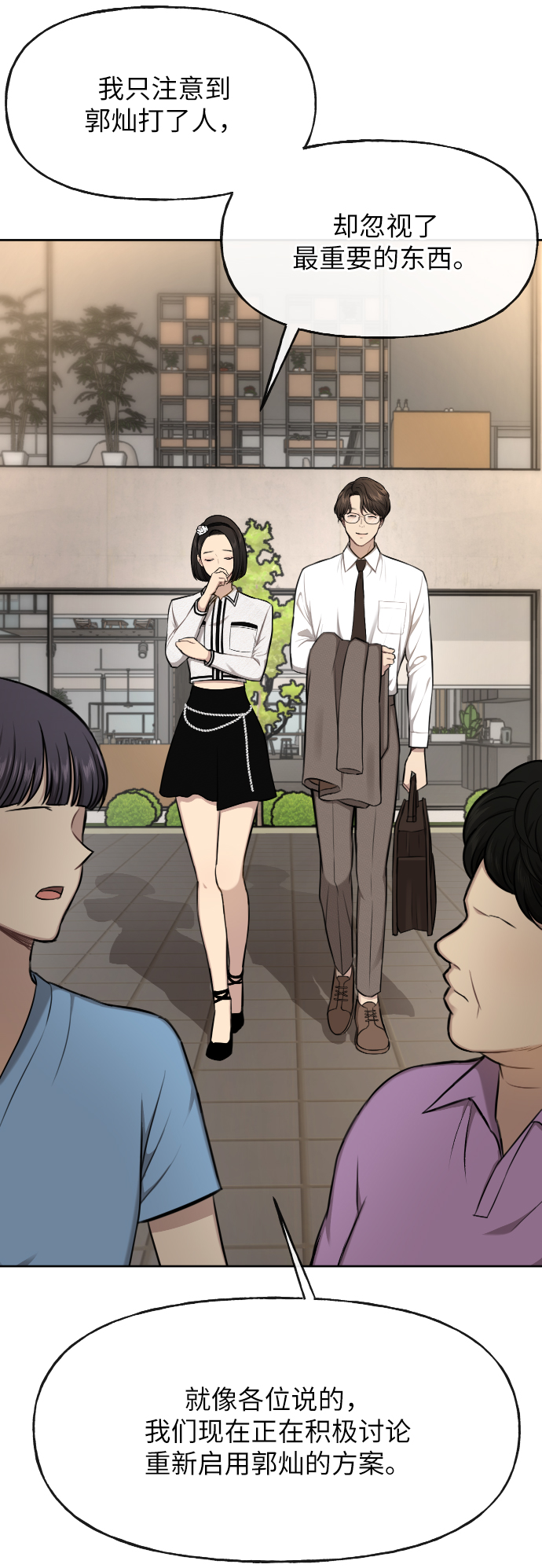 时尚翘臀男漫画,[第41话] 时尚回归2图