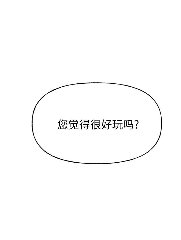 时尚翘臀男漫画,[第3话] 时尚拒绝2图