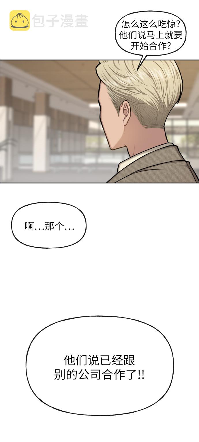 时尚翘臀男漫画,[第41话] 时尚回归1图