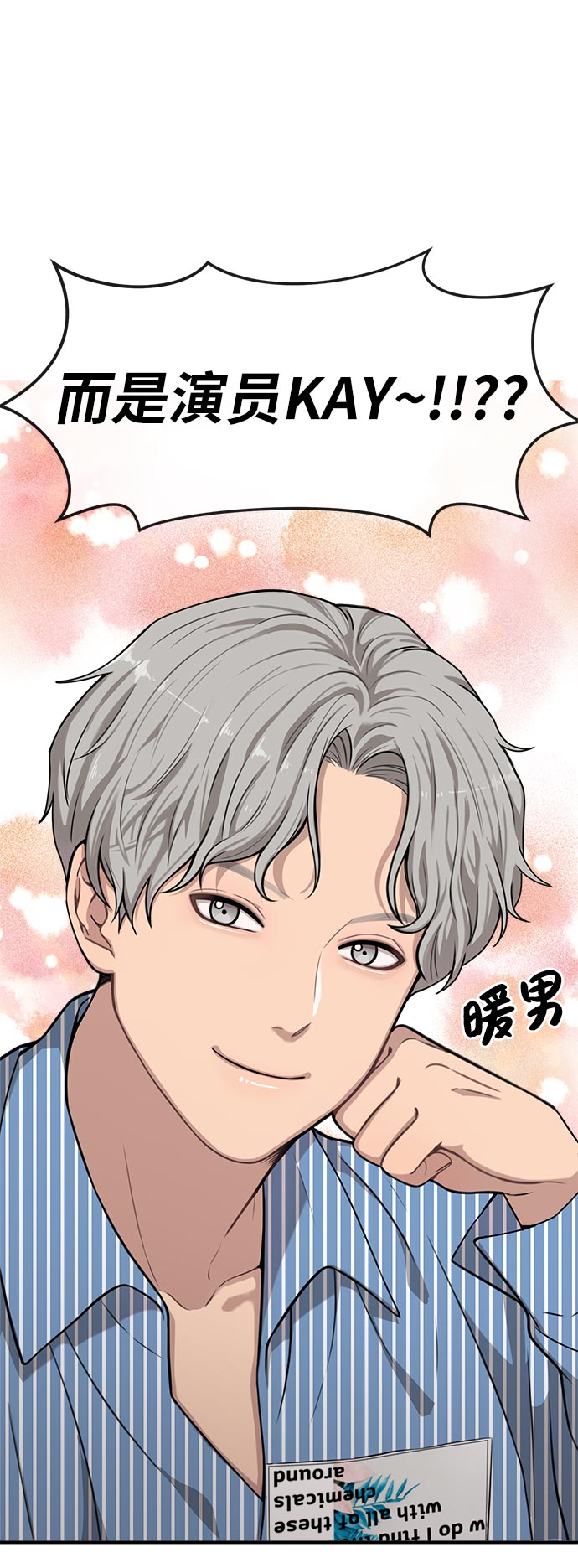 时尚翘臀男漫画,[第7话] 时尚追击2图