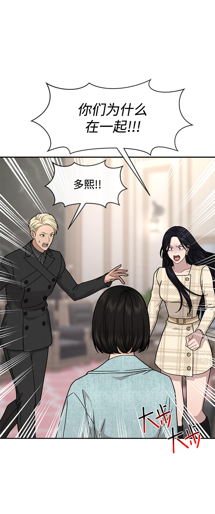 时尚翘臀男漫画,[第68话] 时尚审批2图
