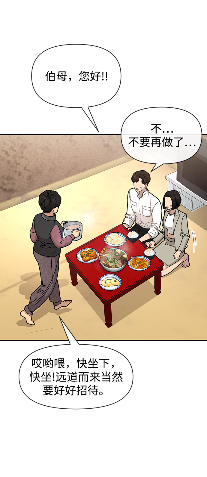时尚翘臀男漫画,[第69话] 时尚家常菜2图