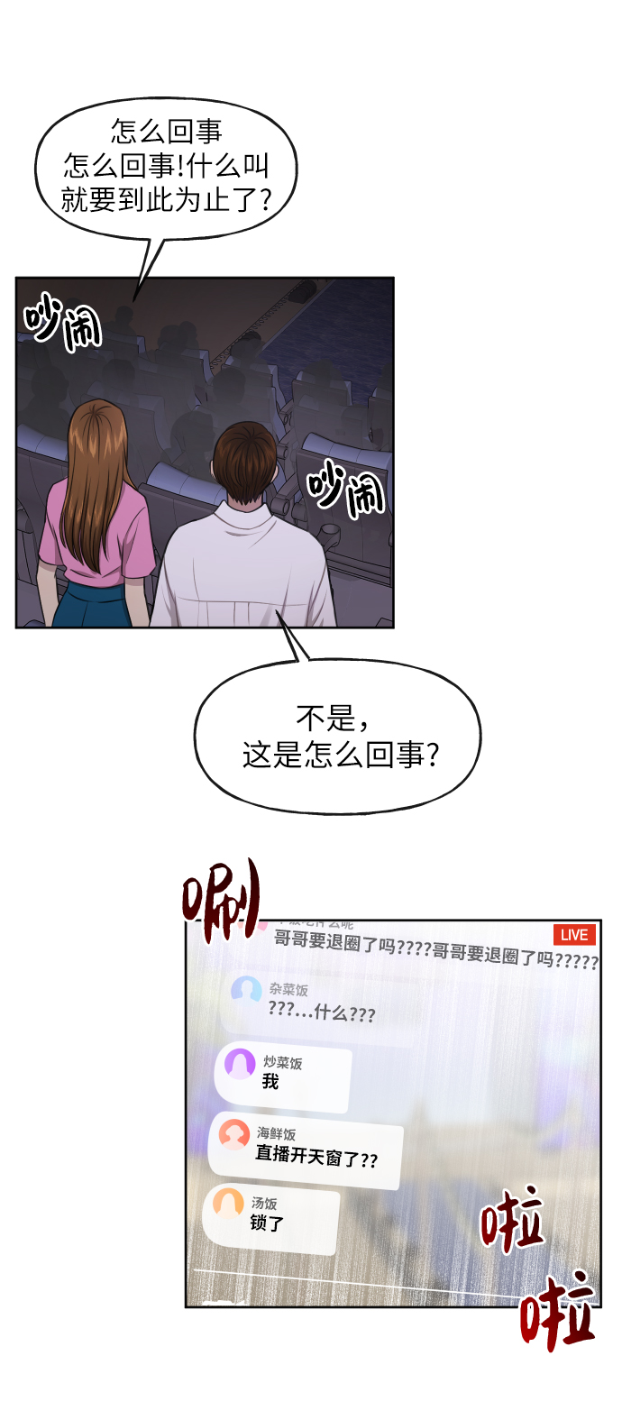 时尚翘臀男漫画,[第40话] 时尚中断2图