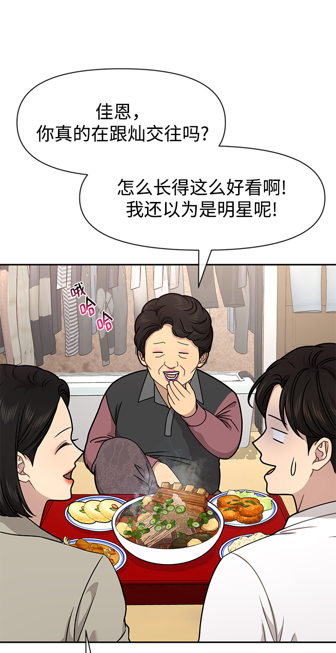 时尚翘臀男漫画,[第69话] 时尚家常菜1图