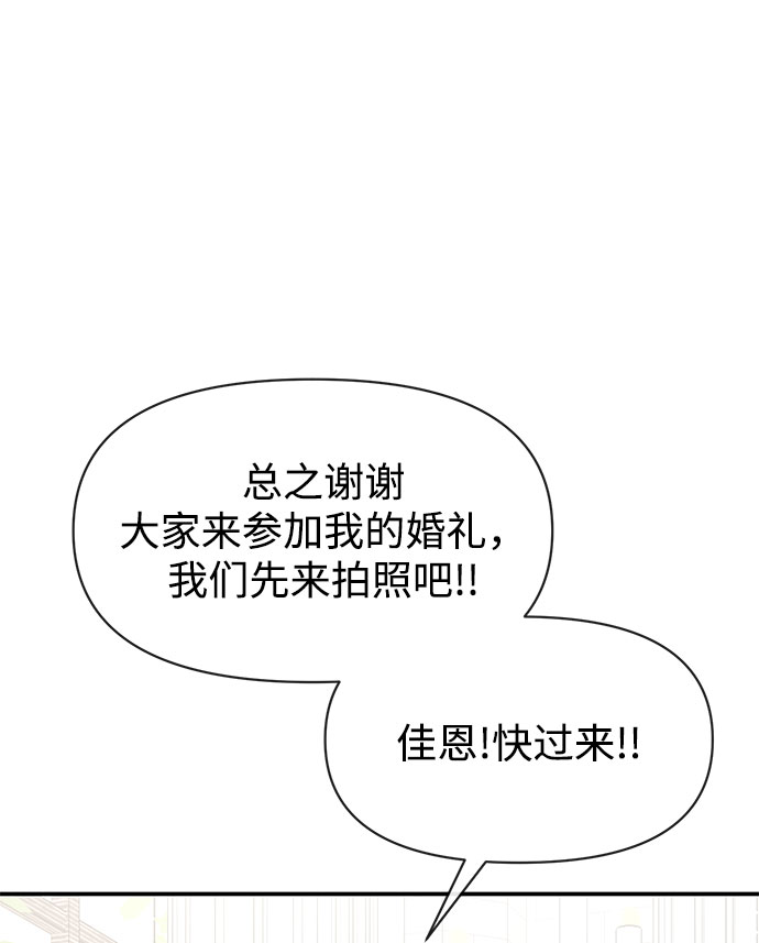 时尚翘臀男漫画,[第85话] 时尚婚礼2图