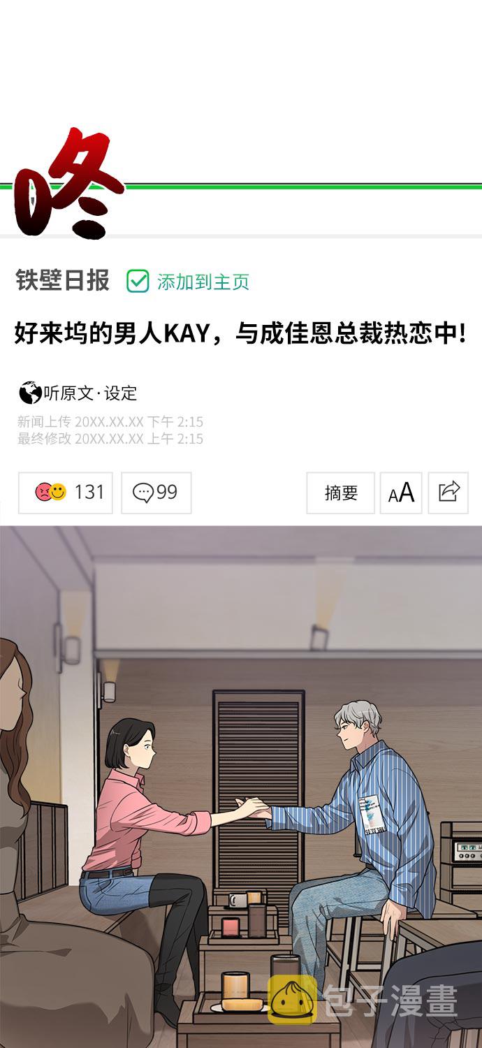 时尚翘臀男漫画,[第7话] 时尚追击1图