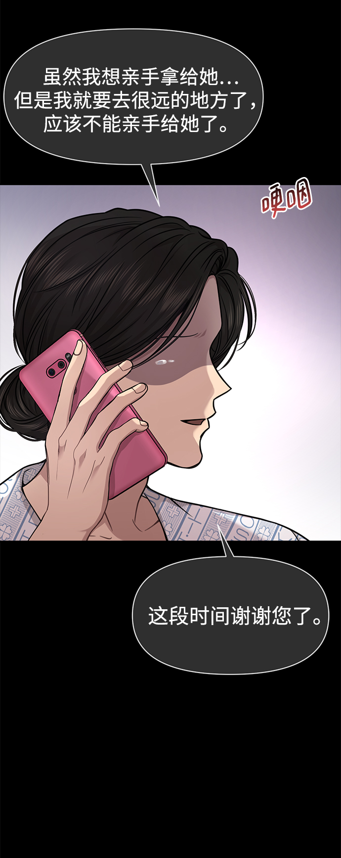 时尚翘臀男漫画,[第83话] 时尚胜利1图