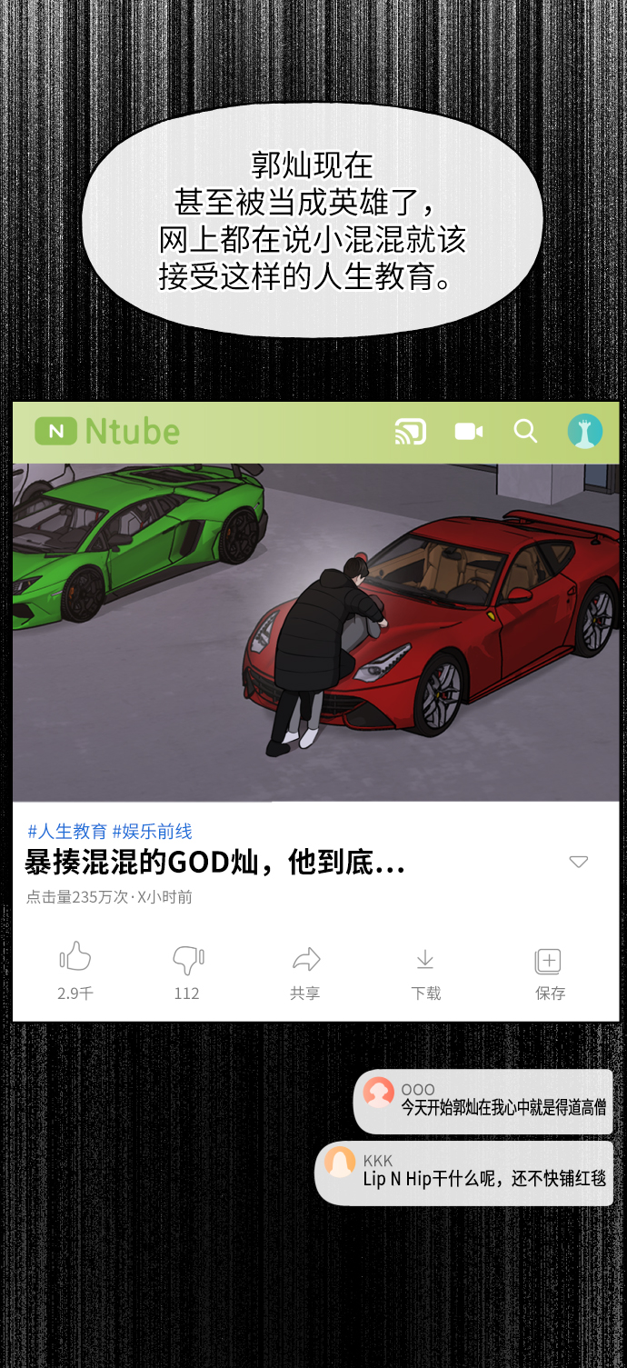 时尚翘臀男漫画,[第41话] 时尚回归2图