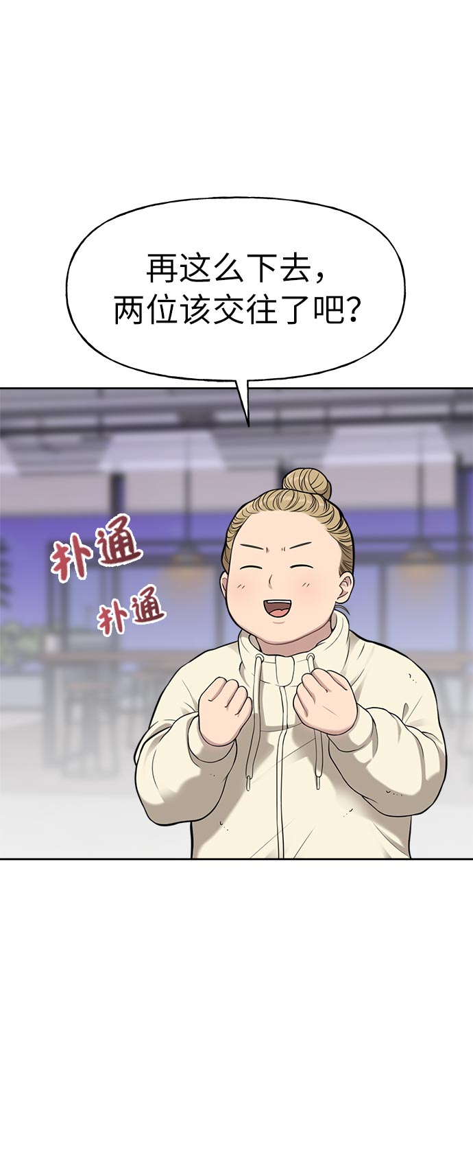 时尚翘臀男漫画,[第6话] 时尚情侣2图